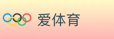 爱体育 logo